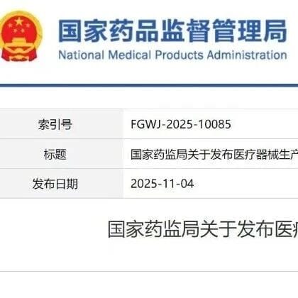 2025版医疗器械生产质量管理规范- 企业应对策略