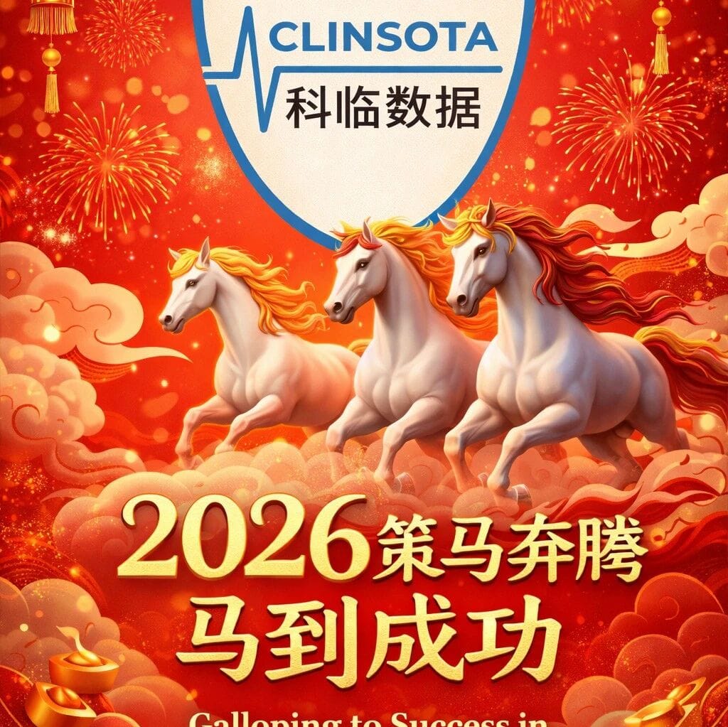 2026策马奔腾 · 共赴新程