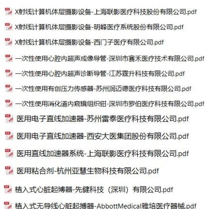 [资料分享] 500+份器械审评报告整理打包