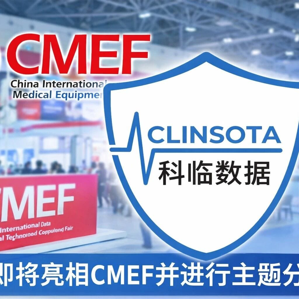 深圳科临数据即将亮相CMEF