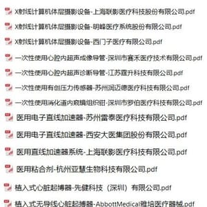 [资料分享] 500+份器械审评报告整理打包