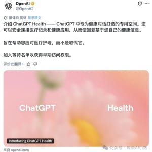 OpenAI 推出ChatGPT Health：医疗不会被 AI 取代，但会被 AI 重新组织