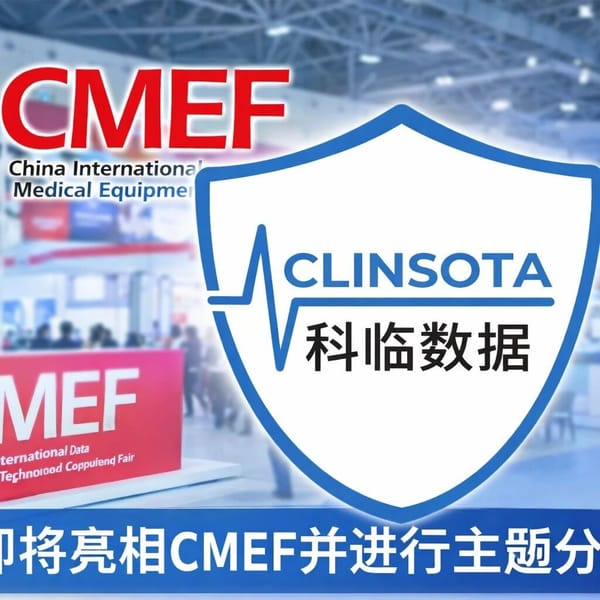 深圳市科临数据即将亮相CMEF