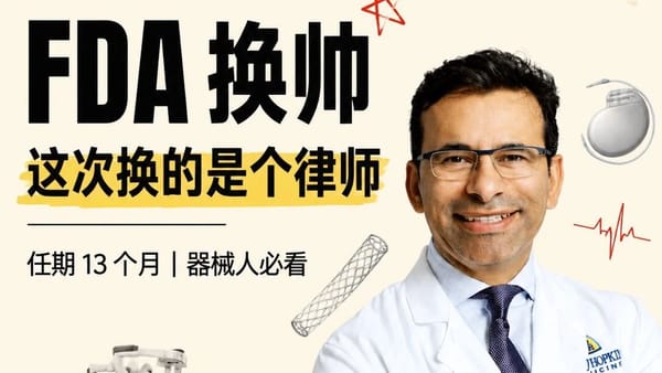 FDA 换帅！新代理局长无器械经验