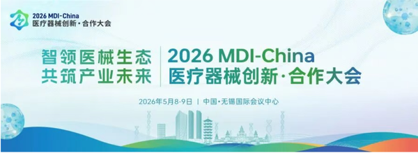 科临数据邀您参加第三届MDI大会，探讨《AI智能体解锁出海加速度：破解临床评价与全球注册的核心挑战》